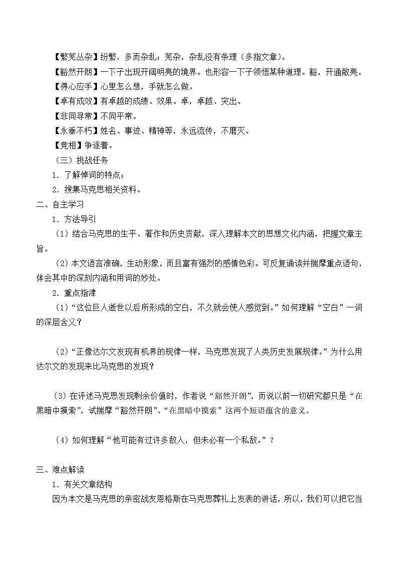 人教部编版高中语文必修下册10.2在马克思墓前的讲话_学案第3页
