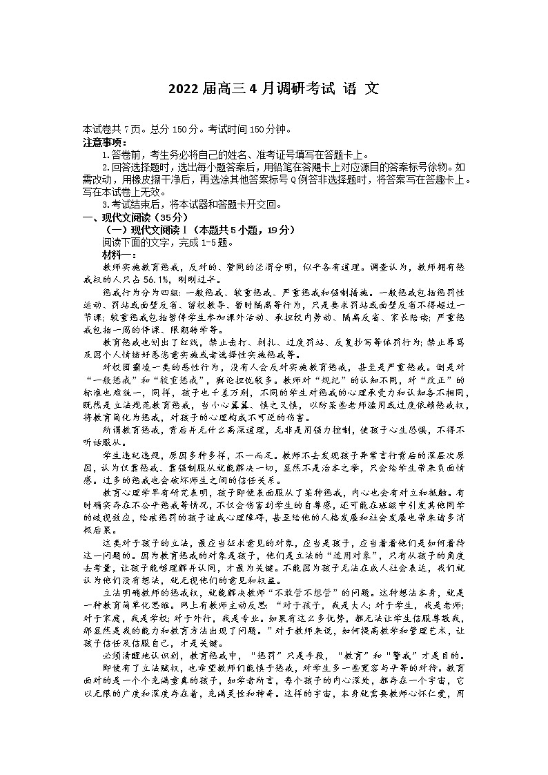 2022届湖南省益阳市高三下学期4月调研考试（二模）语文试题含答案01