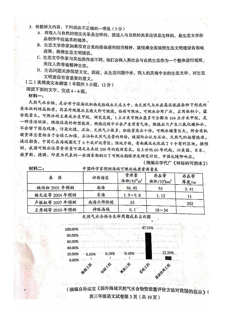 安徽省芜湖市2020届高三（二模）语文试题含答案03