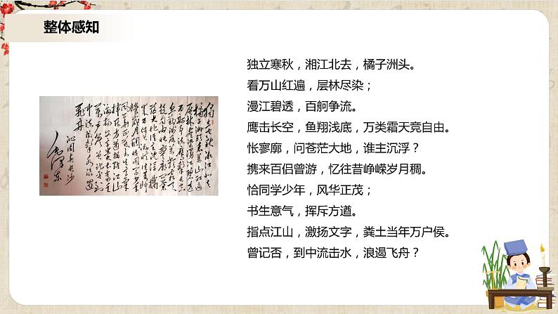 1.1《沁园春长沙》课件+教案+练习06