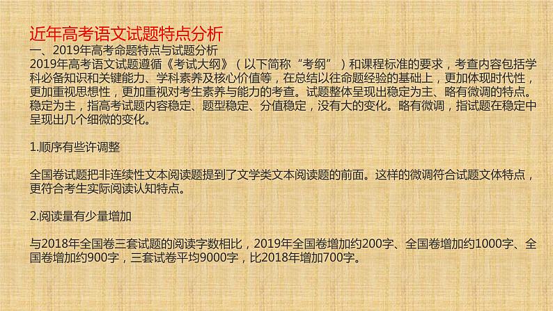 2022届高考语文二轮复习-论述类文本阅读技巧 课件65张第2页