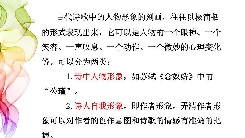 2022届高考语文复习赏析古诗词的多样形象课件28张07