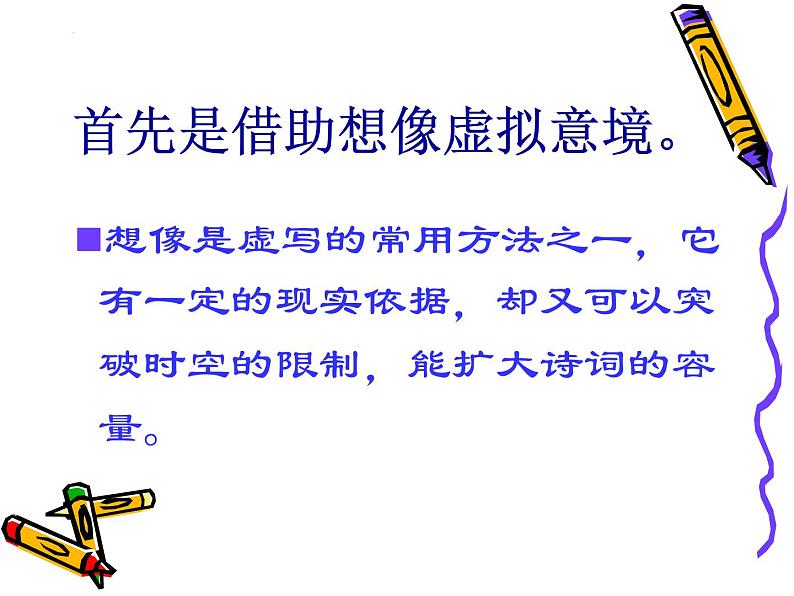 2022届高考语文复习古代诗歌鉴赏虚实结合课件36张第8页