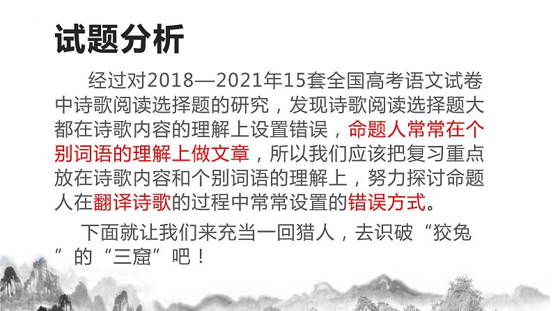 2022届高考语文复习：诗歌阅读之选择题设错方式探究 课件20张第2页