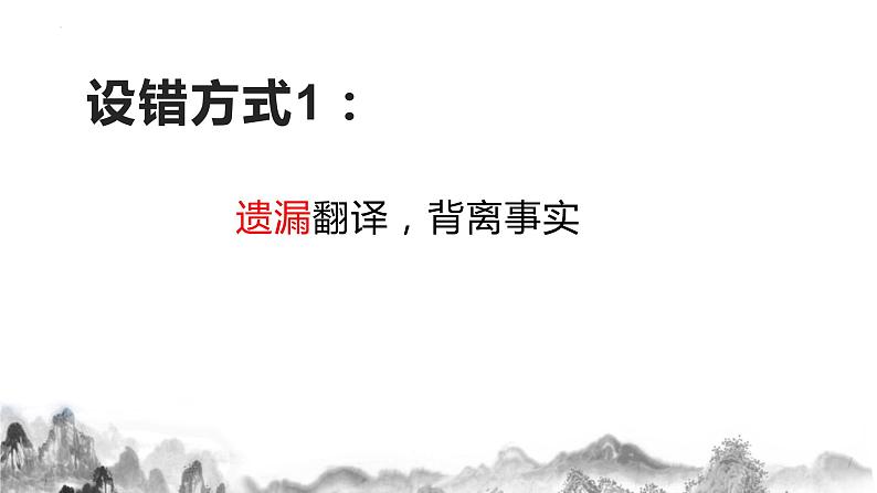 2022届高考语文复习：诗歌阅读之选择题设错方式探究 课件20张第5页