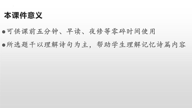 2022届高考语文64篇情景式默写 课件194张第2页