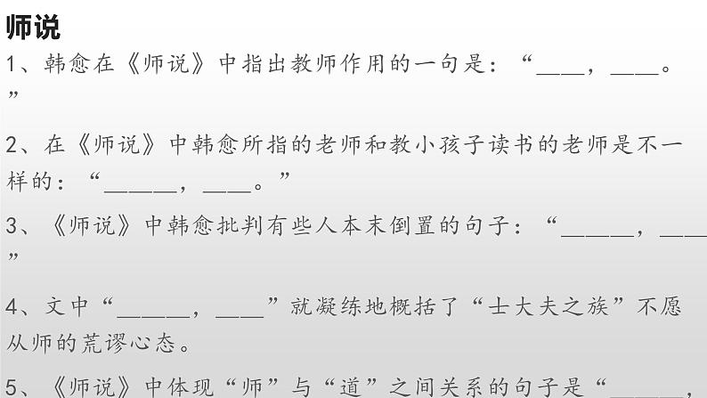 2022届高考语文64篇情景式默写 课件194张第7页