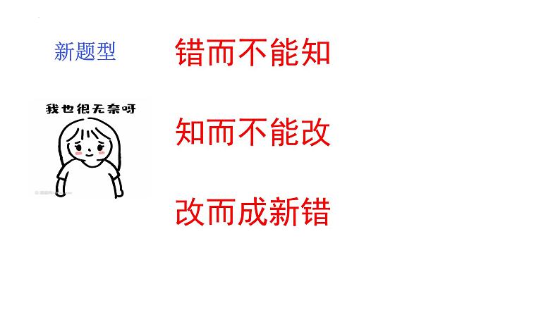 2022届高考专题复习：病句修改 课件22张第3页