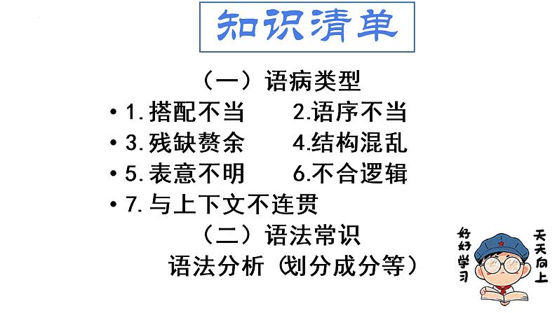 2022届高考专题复习：病句修改 课件22张第4页