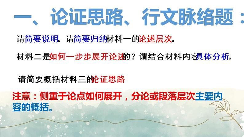 论证结构特点和脉络题 课件34张  2022届高三语文一轮复习02