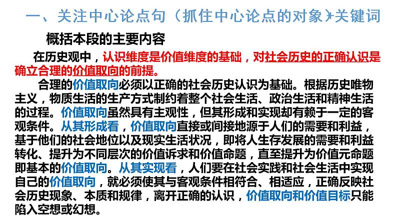 论证结构特点和脉络题 课件34张  2022届高三语文一轮复习04