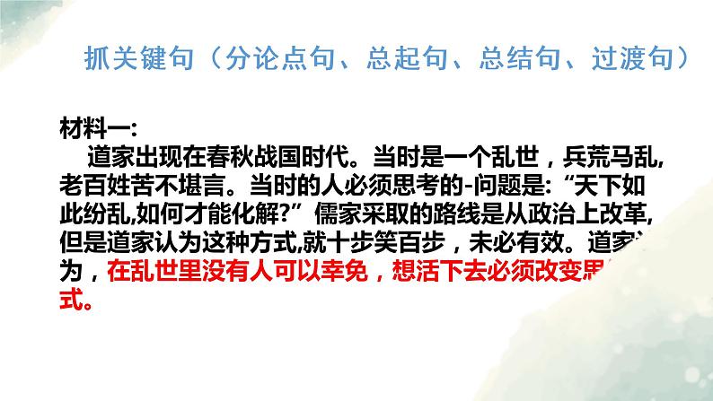 论证结构特点和脉络题 课件34张  2022届高三语文一轮复习06