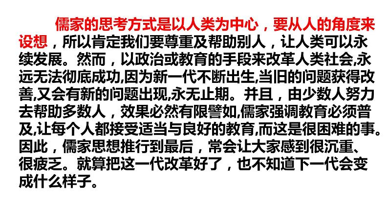 论证结构特点和脉络题 课件34张  2022届高三语文一轮复习07