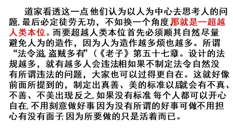 论证结构特点和脉络题 课件34张  2022届高三语文一轮复习08