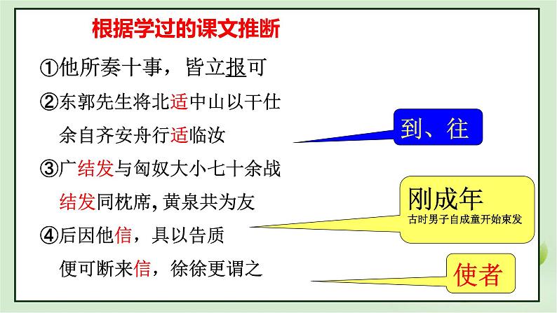 2022届高考专题复习：文言文实词推断  课件34张03