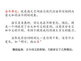 2022届高考专题复习：文言文古今异义词  课件37张