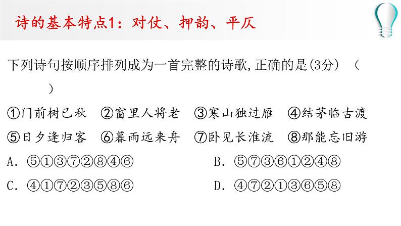 2022届高考专题复习：读懂古诗词的基本方法 课件26张第6页