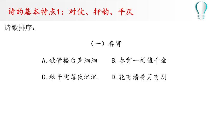 2022届高考专题复习：读懂古诗词的基本方法 课件26张第8页