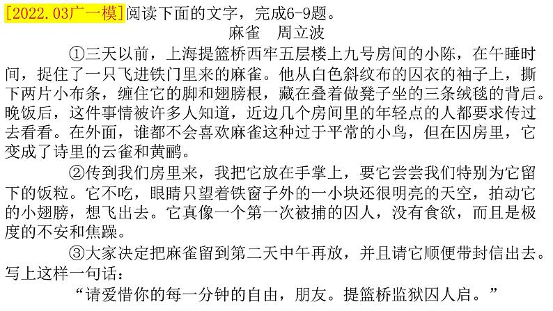 2022届广东省高考一模小说语言的幽默讽刺课件27张第5页