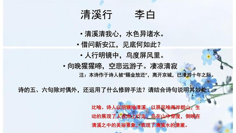 2022届高考语文古诗词的表达技巧专项复习课件27张04