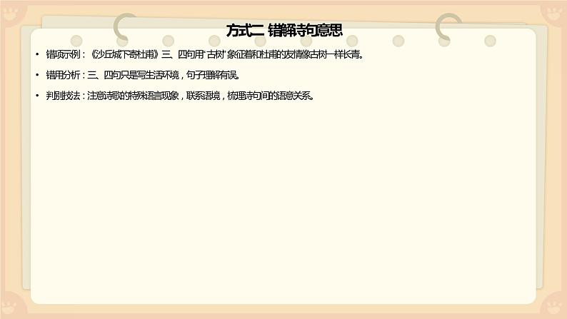 2022届高考专题复习：古代诗歌阅读 课件 30张第5页