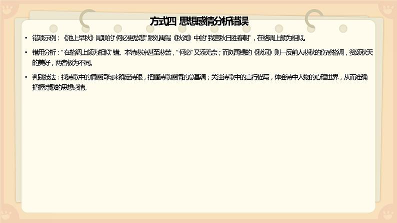 2022届高考专题复习：古代诗歌阅读 课件 30张第7页