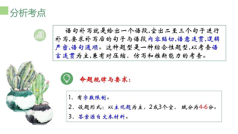 2022届高考专题复习：语句补写（课件12张）第3页