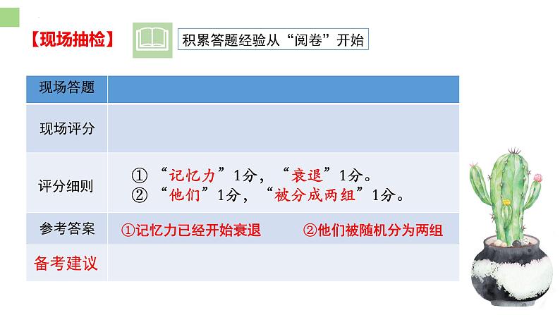 2022届高考专题复习：语句补写（课件12张）第5页