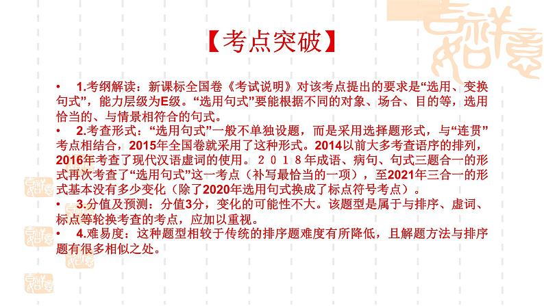 2022届高考语文复习语言表达连贯之语句复位课件66张第2页