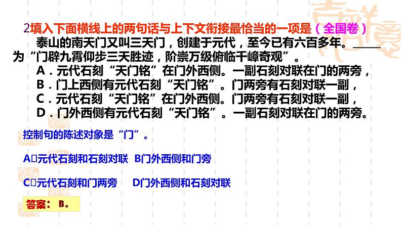 2022届高考语文复习语言表达连贯之语句复位课件66张第8页