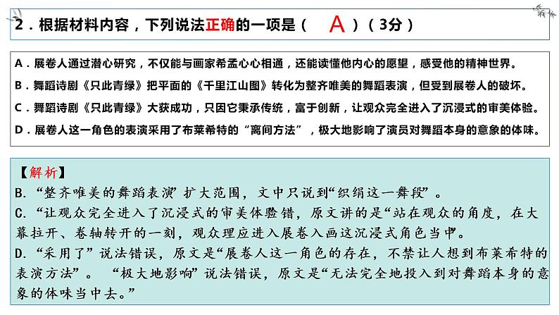 2022届八省T8第二次联考讲评课件55张第6页