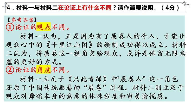 2022届八省T8第二次联考讲评课件55张第8页