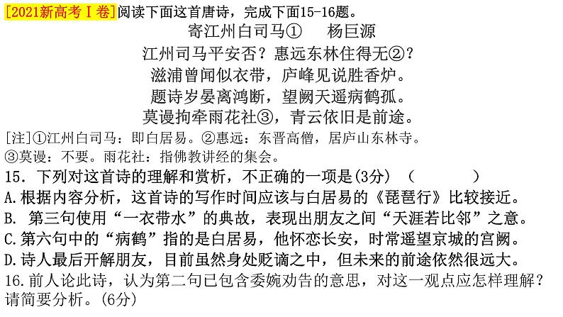 2022届高考专题复习：2014-2021年高考诗歌鉴赏真题整合  课件120张第2页