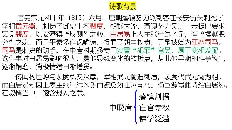 2022届高考专题复习：2014-2021年高考诗歌鉴赏真题整合  课件120张第5页