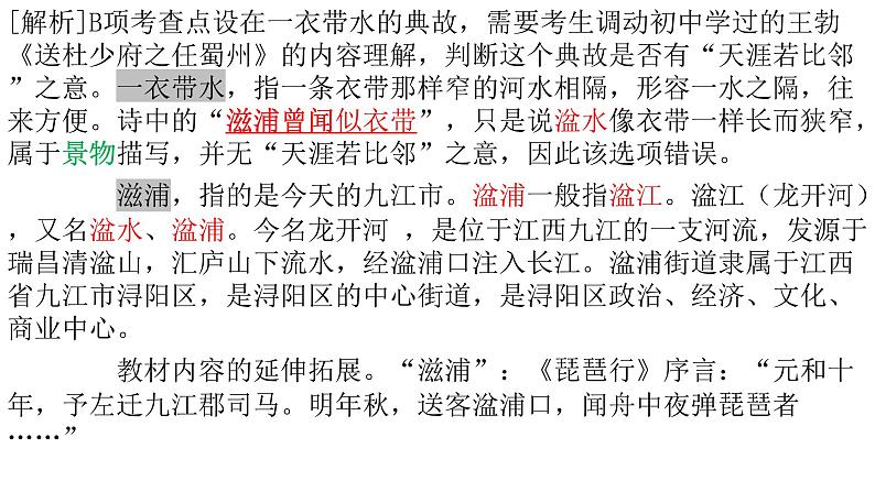 2022届高考专题复习：2014-2021年高考诗歌鉴赏真题整合  课件120张第6页