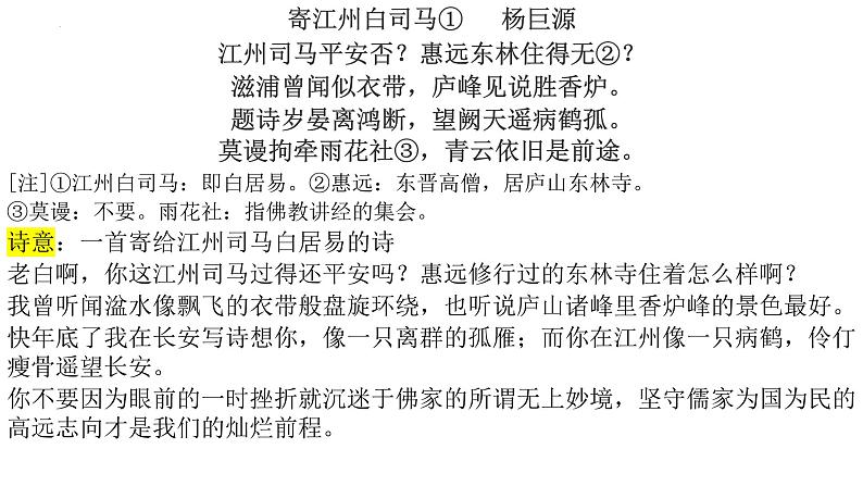 2022届高考专题复习：2014-2021年高考诗歌鉴赏真题整合  课件120张第8页