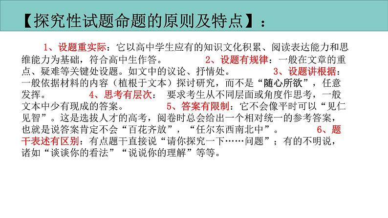 2022届高考二轮复习备考策略之现代文阅读 课件 32张第8页