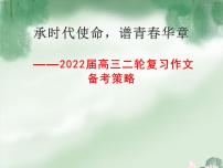 2022届高三二轮复习作文备考策略 课件24张