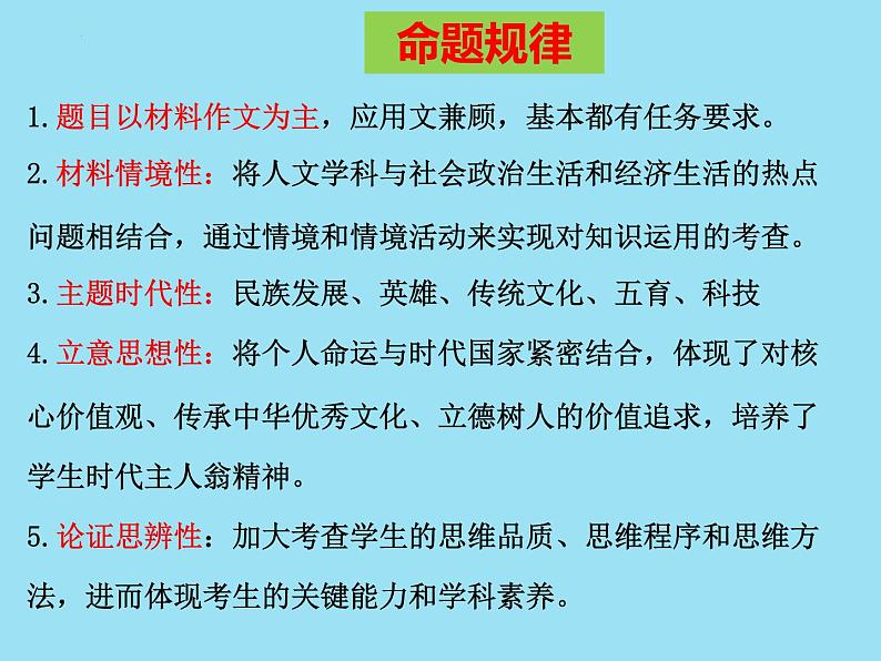 2022届高三二轮复习作文备考策略 课件24张第6页