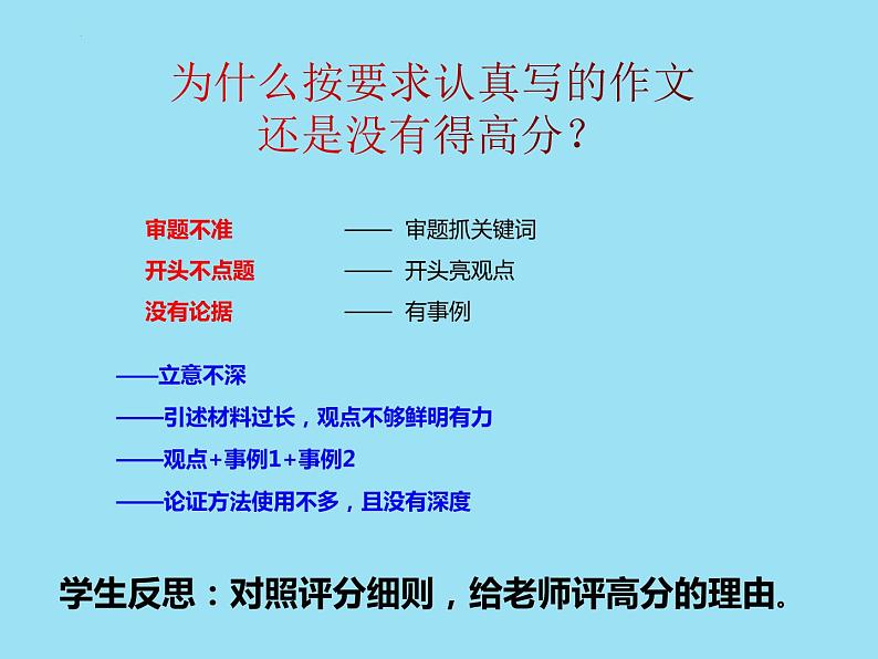 2022届高三二轮复习作文备考策略 课件24张第8页