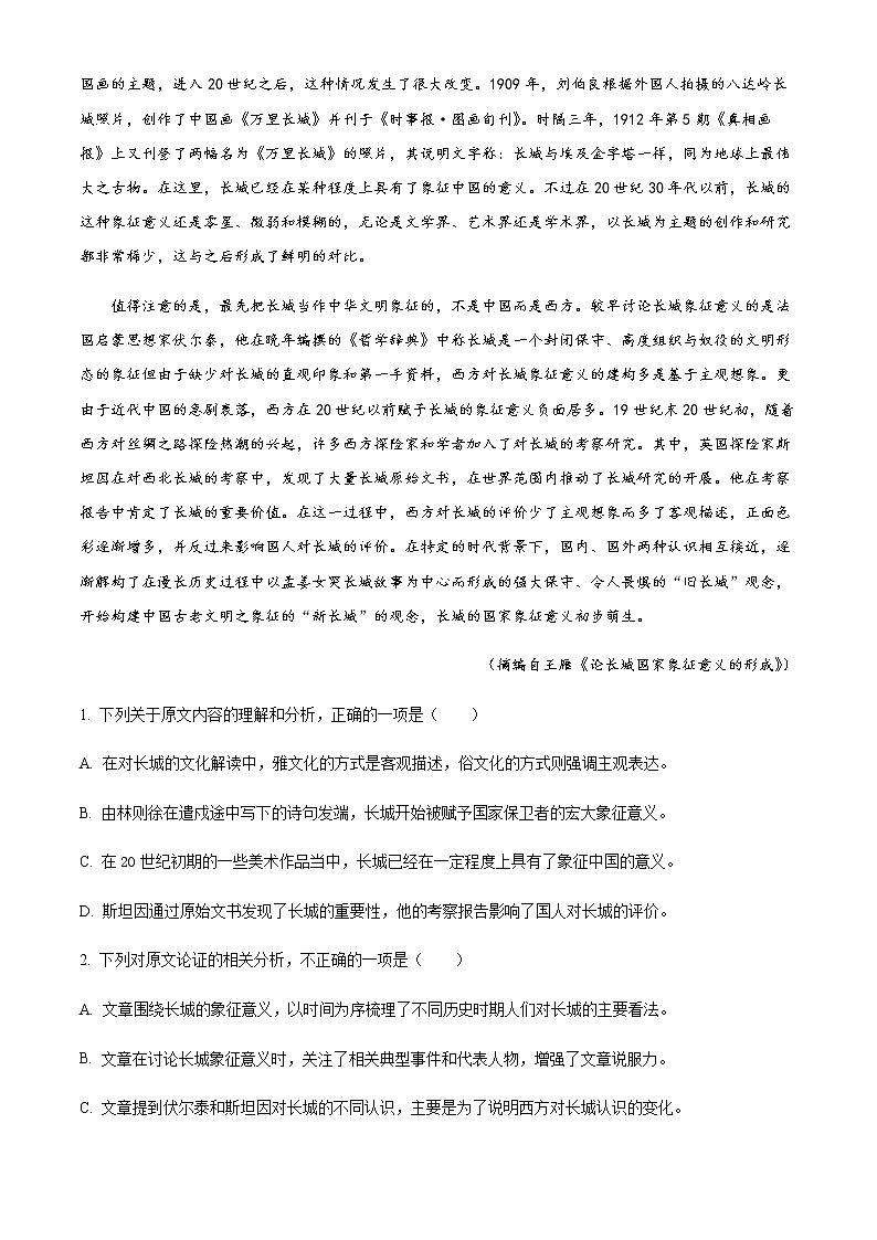 2022届四川省成都市石室中学高三上学期专家联测卷（二）语文试题含解析02