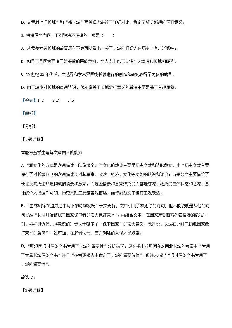 2022届四川省成都市石室中学高三上学期专家联测卷（二）语文试题含解析03