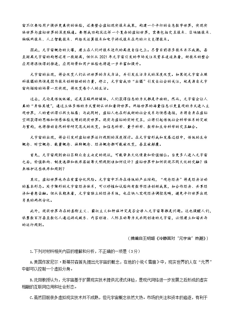 2022届山东省实验中学高三下学期三月诊断训练（一模）语文试题含答案第2页