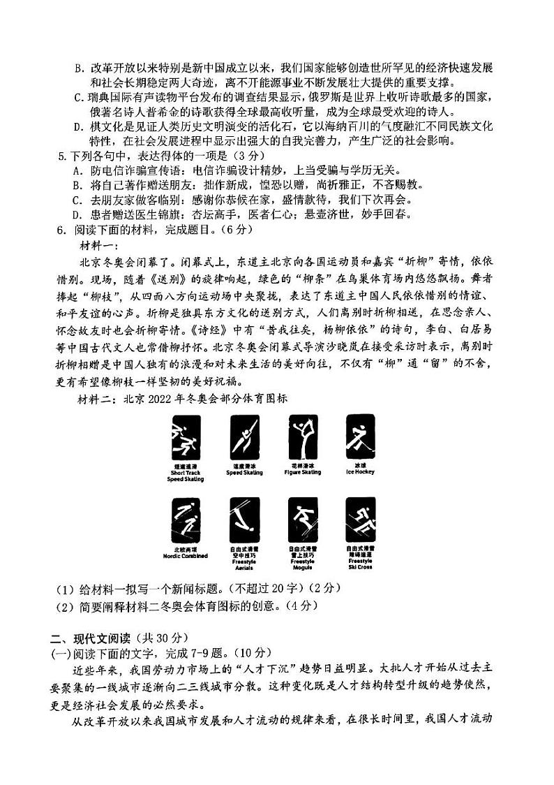 2022年4月浙江省（衢州、丽水、湖州）高三教学质量检测试卷（二模）语文试题含答案第2页