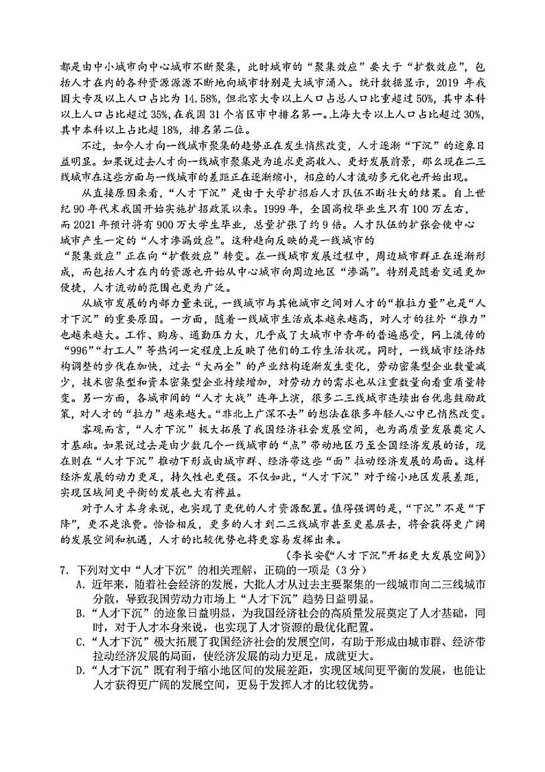 2022年4月浙江省（衢州、丽水、湖州）高三教学质量检测试卷（二模）语文试题含答案第3页