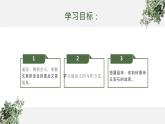 部编版高中语文必修下册第八单元《答司马谏议书》课件PPT