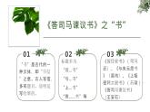 部编版高中语文必修下册第八单元《答司马谏议书》课件PPT