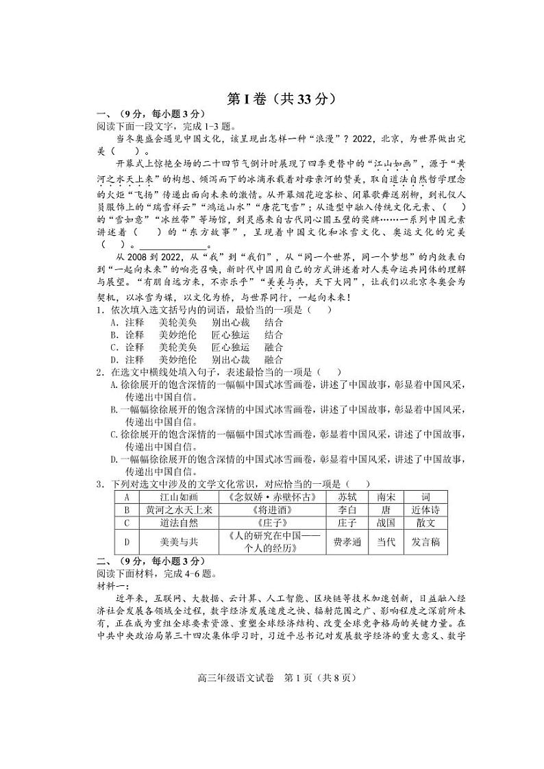 2022天津和平区高三一模语文练习题含答案01