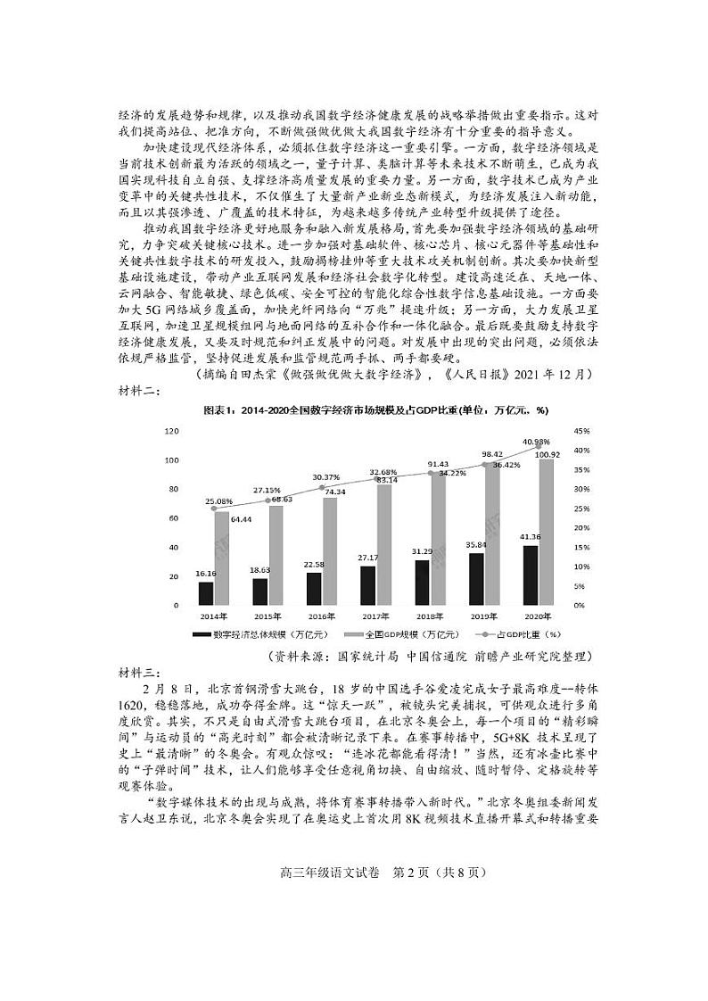2022天津和平区高三一模语文练习题含答案02