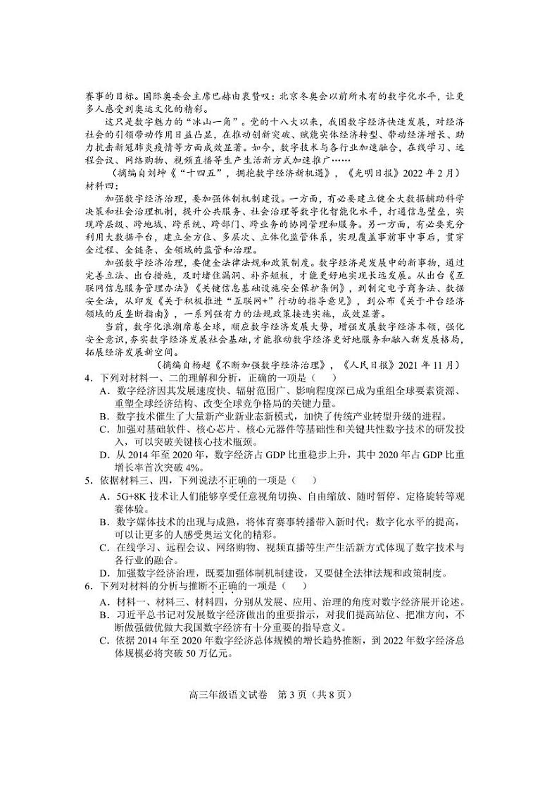 2022天津和平区高三一模语文练习题含答案03
